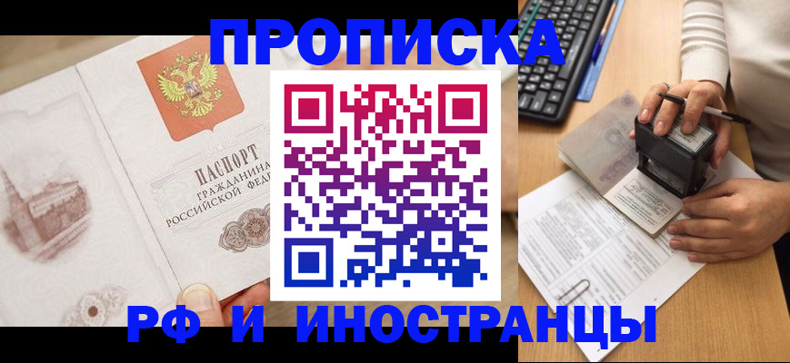 прописка регистрация в Кунгуре