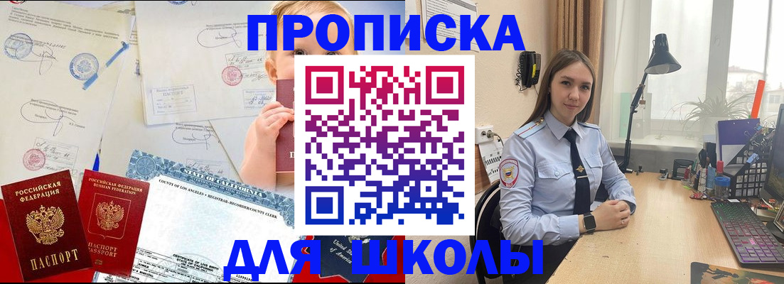 прописка для школы в Кунгуре